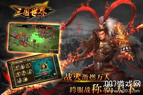 三国世界全新地图版 三国世界全新地图版