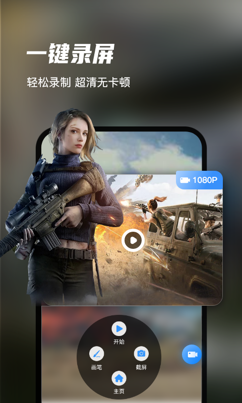 迅捷录屏大师app最新版下载截图1