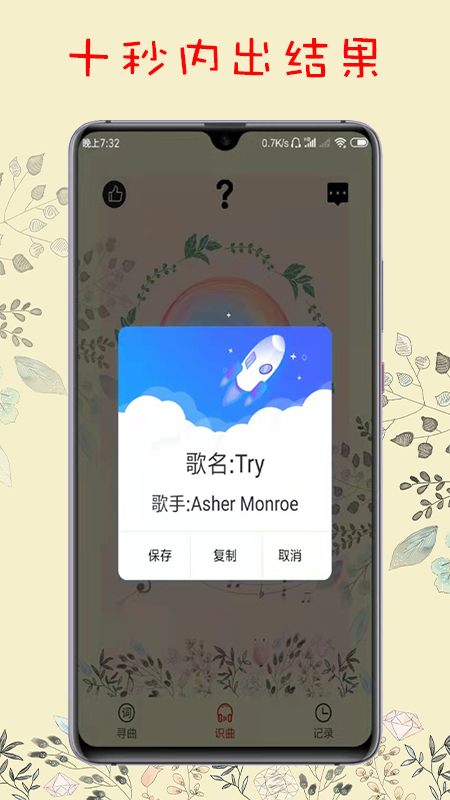 听歌识曲app截图1