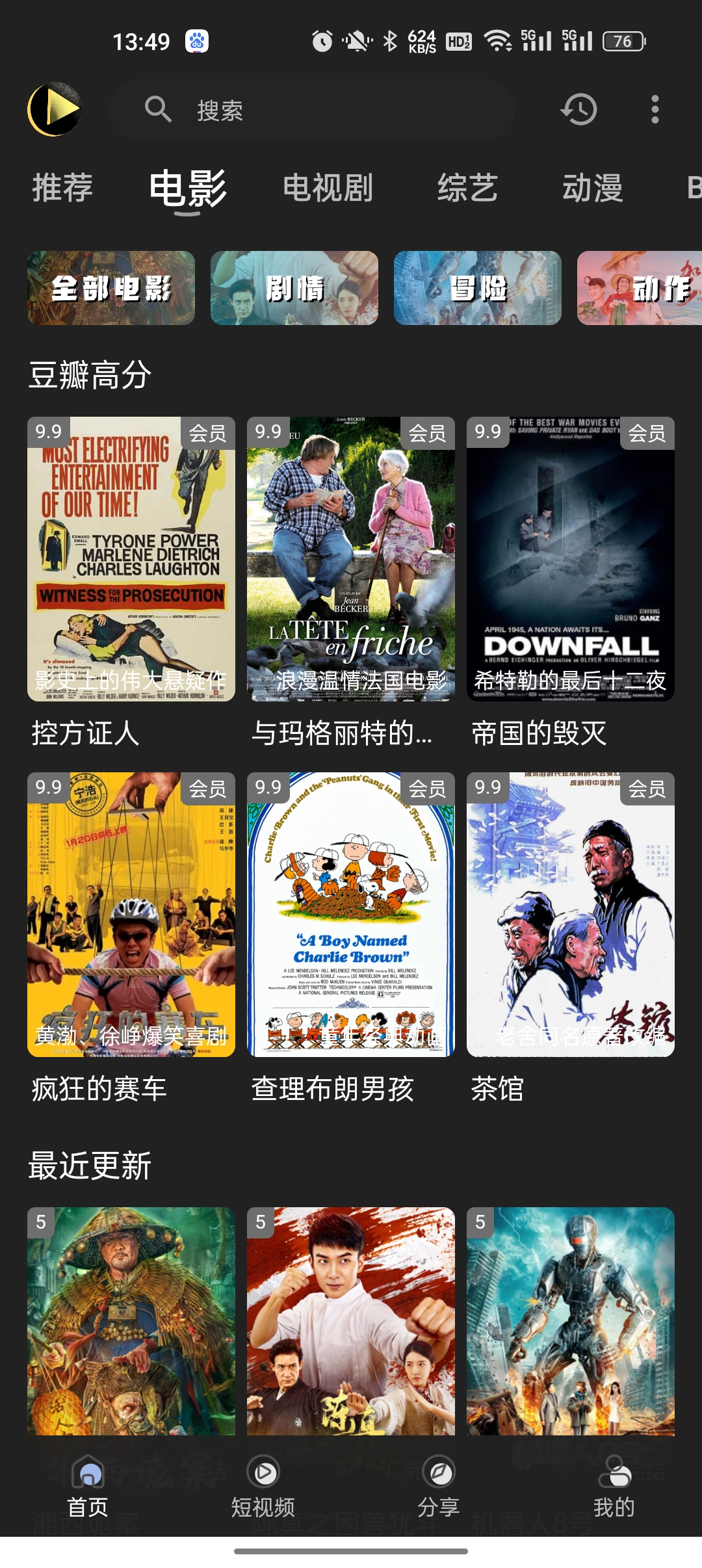 小刀影院官方下载app截图3