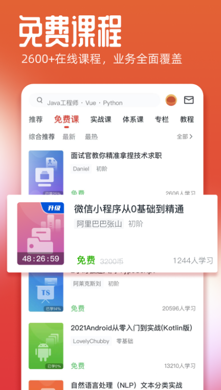 慕课网app下载截图3
