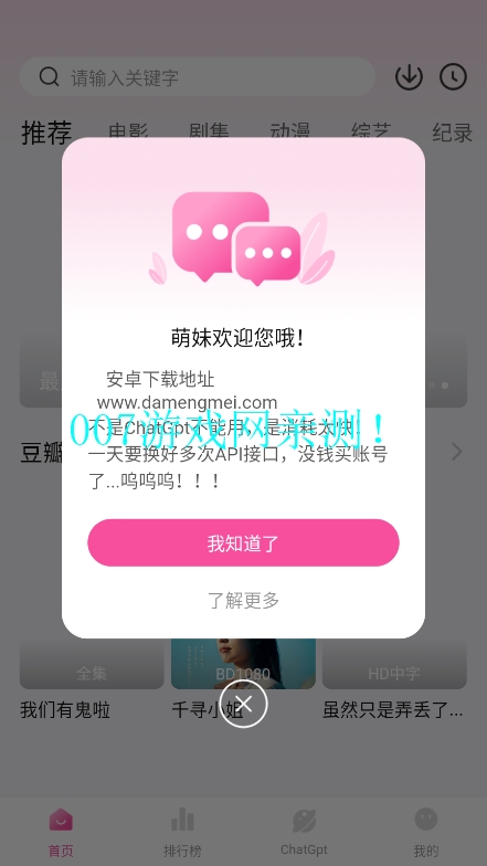 大萌妹影视app下载官方版截图1