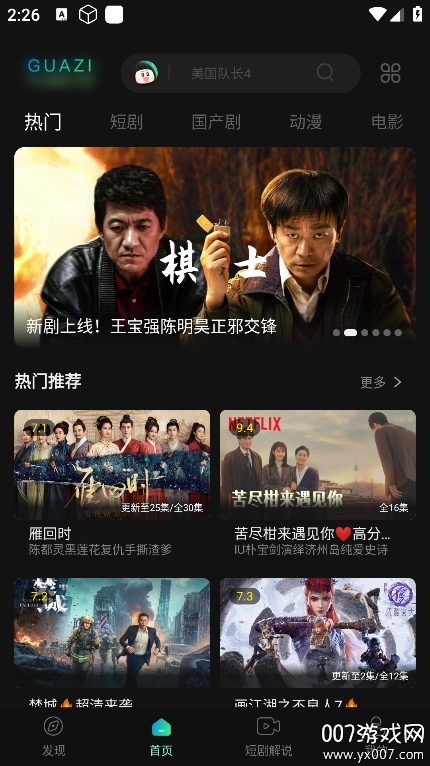 瓜子影视下载官方版截图2
