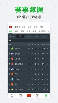 jrkan直播纬来体育app手机客户端下载截图1