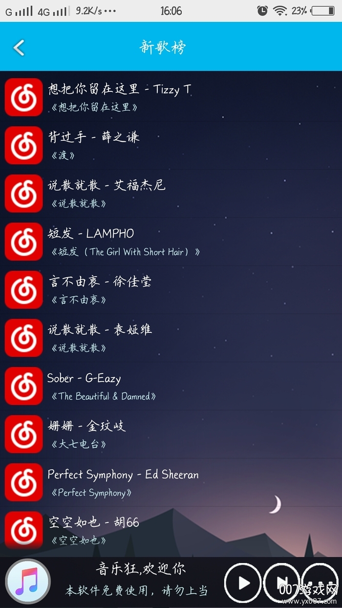 音乐狂app2021贺岁版截图2