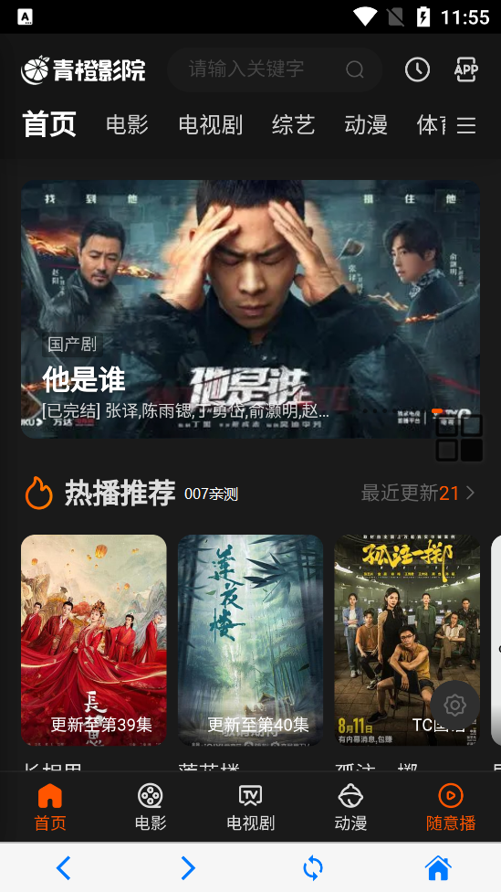 青橙影院app官方最新版下载截图3