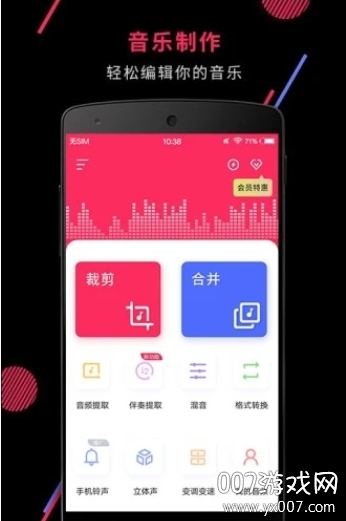 音频裁剪大师(mp3音频合并软件定制版)截图2