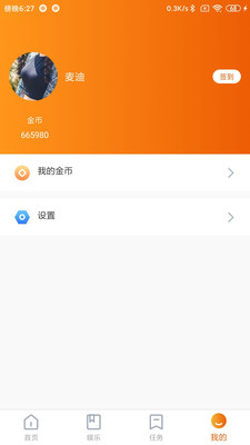 微员极速版app最新版截图3