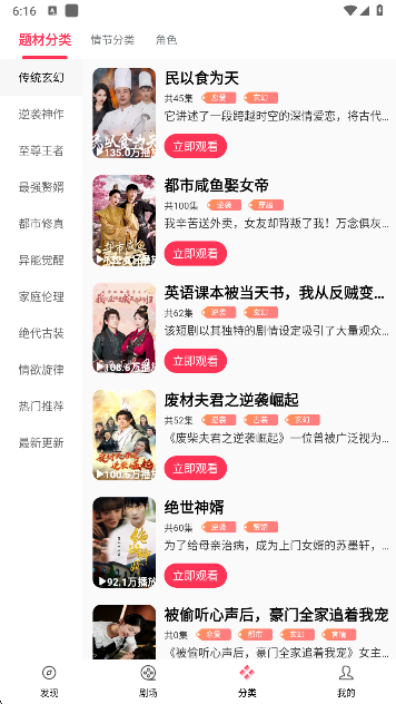 清风短剧app全部分类