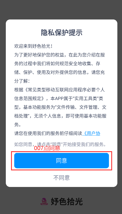 妤色拾光app官方下载截图3