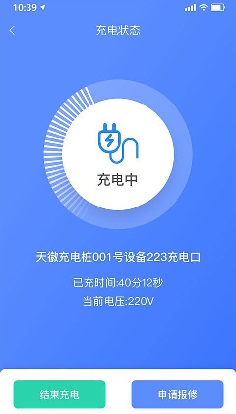 享川充电app官方版截图2