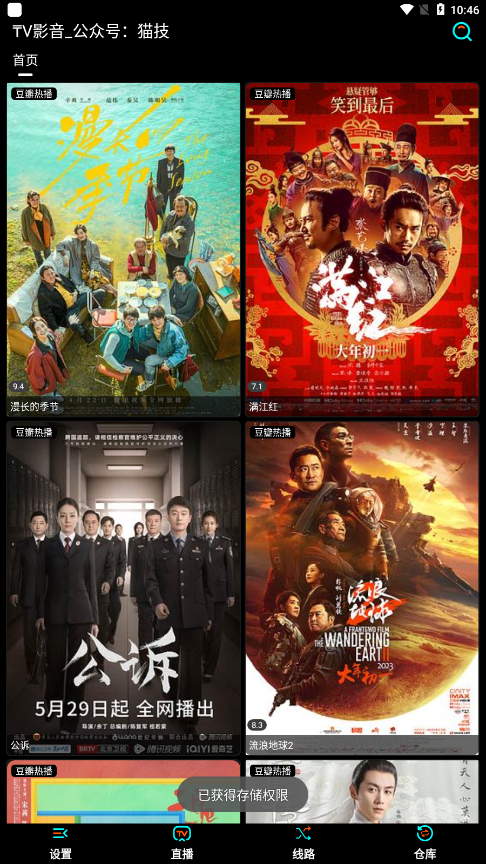 TV影音软件下载安装截图1