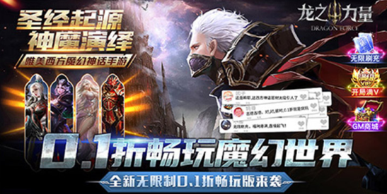 龙之力量无限钻石版下载