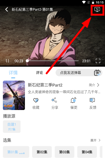 投屏设备选择