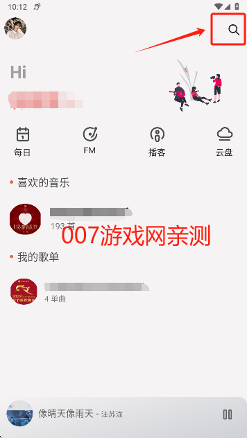 不倦音乐极速版歌单同步