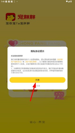 宠胖胖宠物app下载