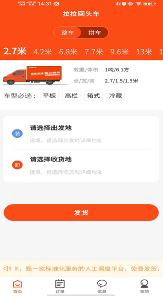 拉拉回头车司机版下载