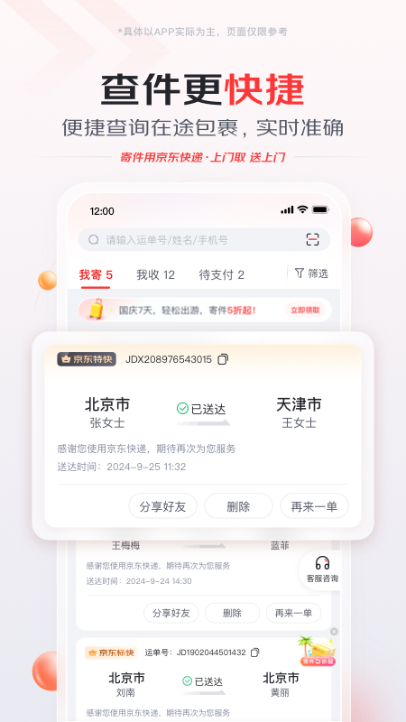 京东快递港澳版官方客户端下载截图2