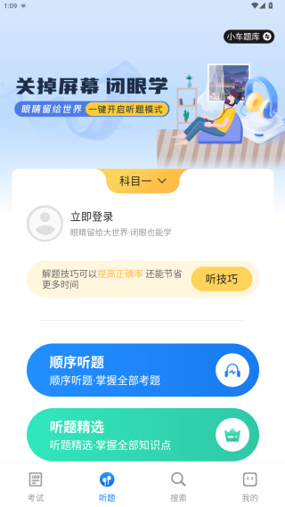 驾路通考驾照官方最新版app下载