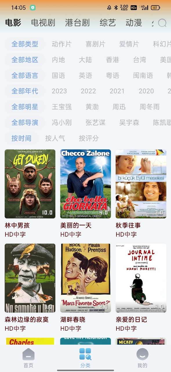 易点视频手机版截图1