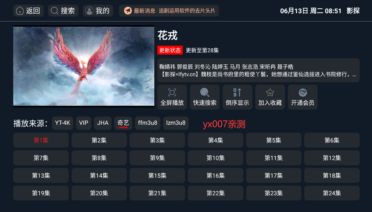 影探tv去广告版下载截图1