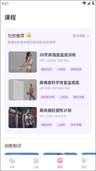 凯格尔运动官方正版下载