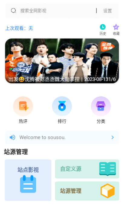 搜搜视频app下载最新免费版截图1