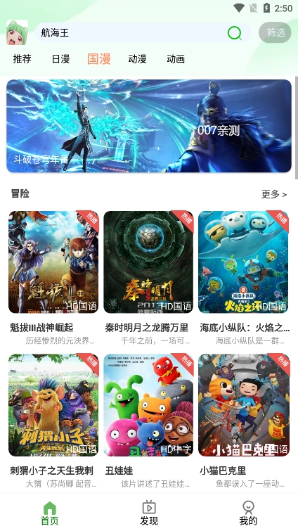 快点追番app安卓版下载截图3