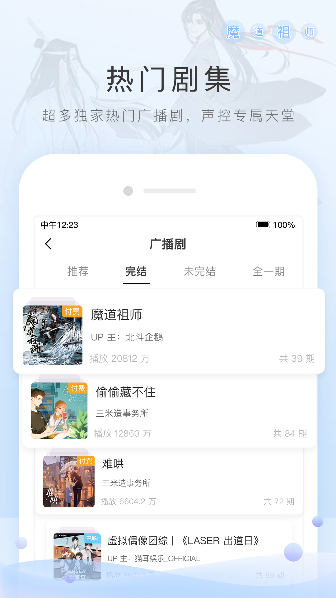 猫耳fm手机版下载截图2