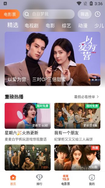 趣看影视app去广告版下载截图3