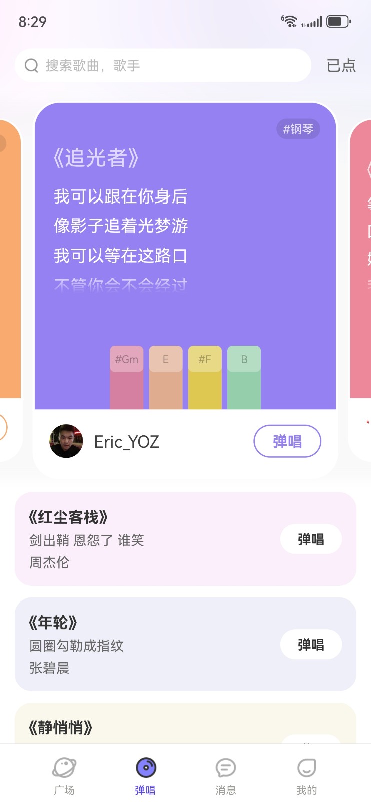 抖音弹唱达人官方版