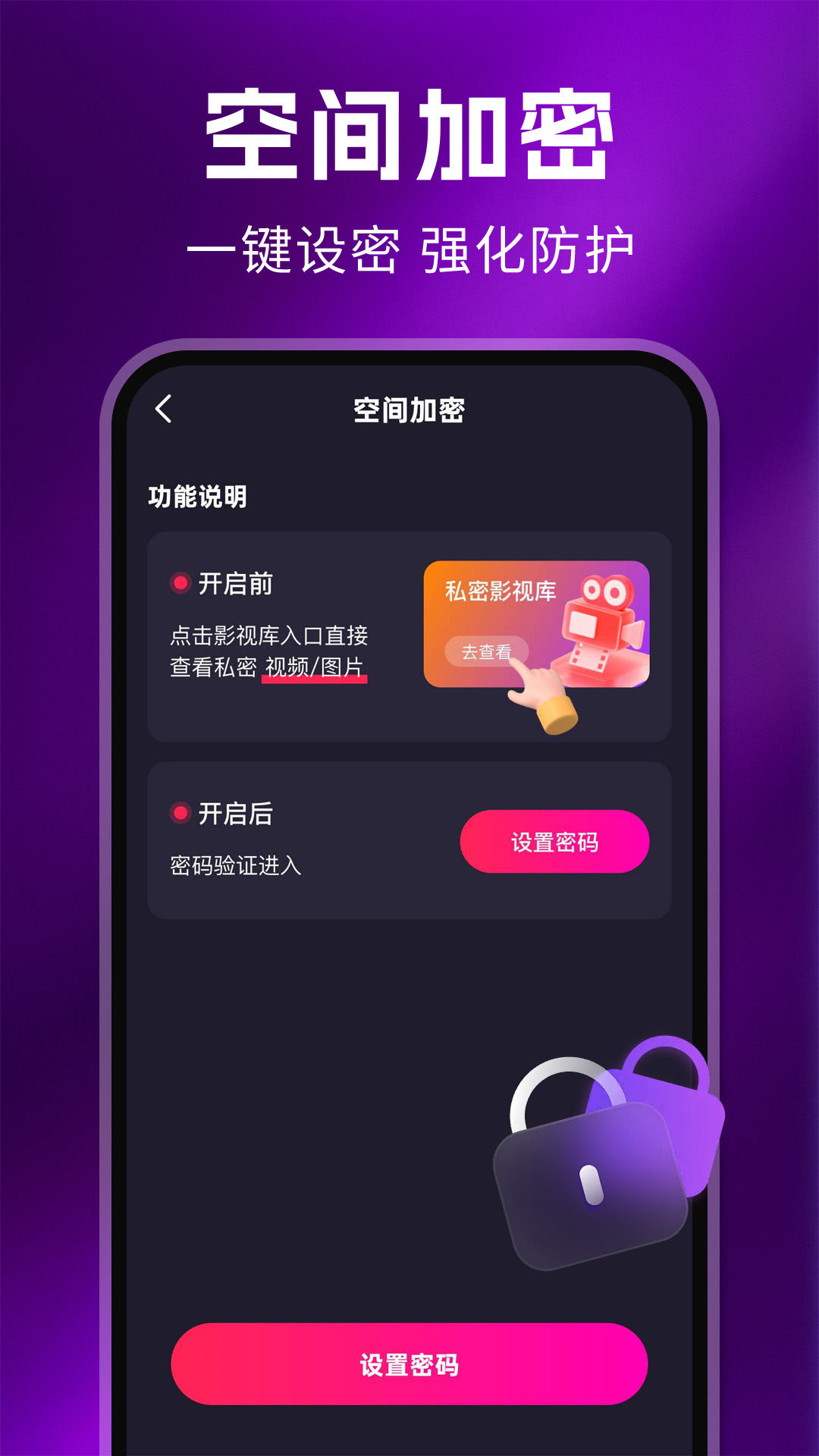 私密无痕观看播放器在最新版下载截图2