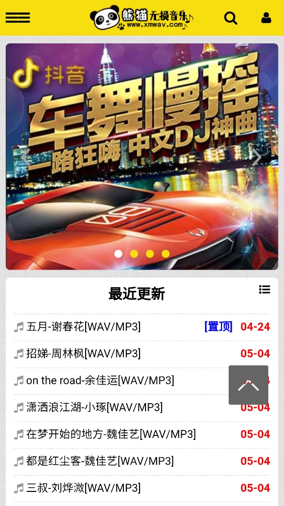 熊猫无损音乐下载免费版截图1