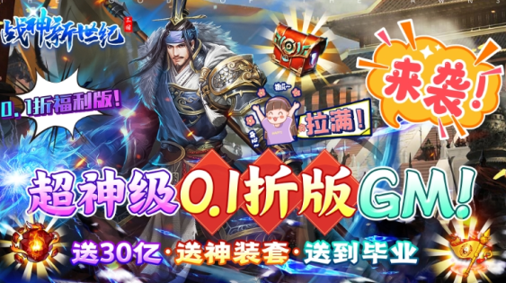 战神新世纪(30亿也要0.1折)下载