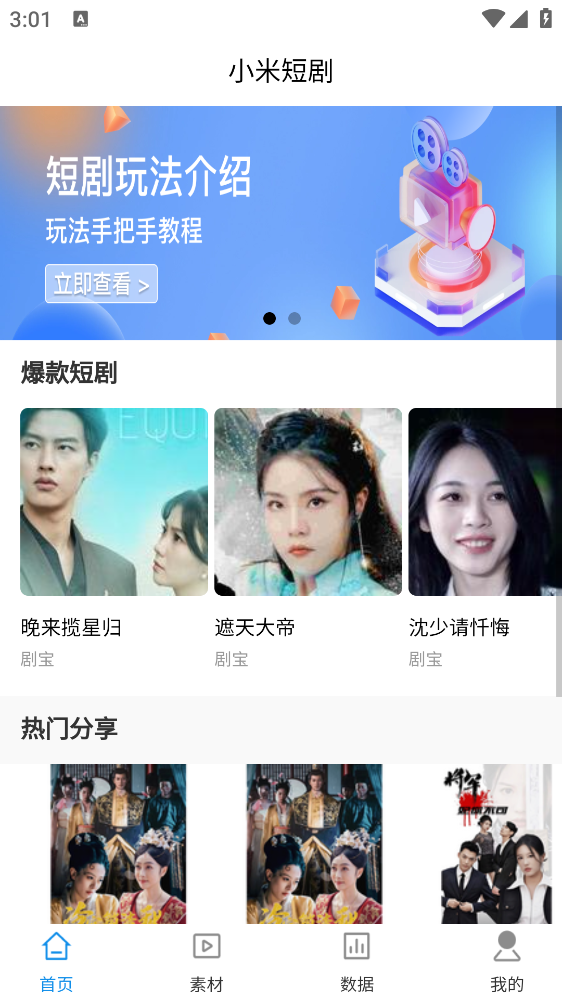 ​小米短剧官方下载截图1