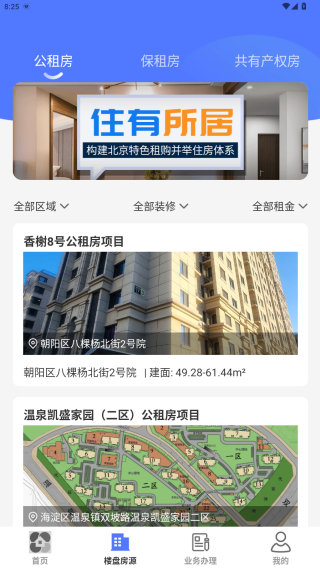 北京保障房app官方版下载