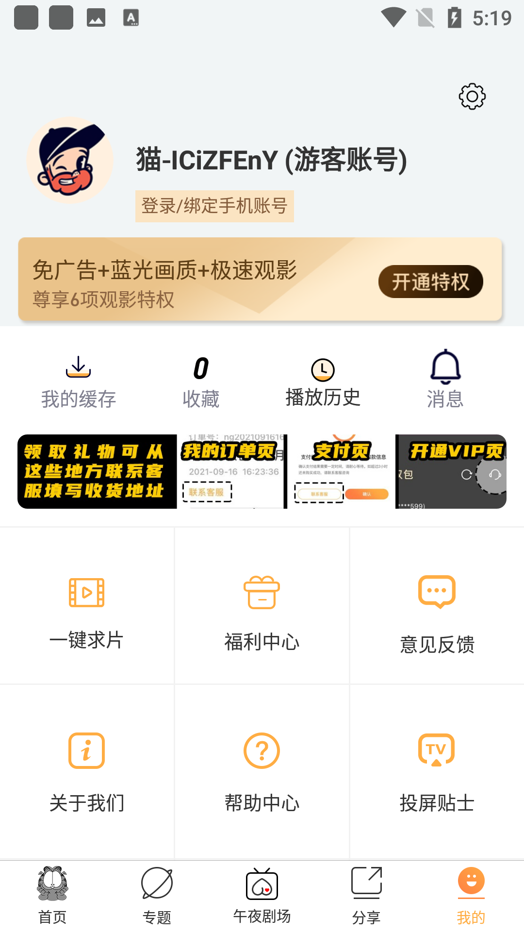 优乐享影视app官方版下载截图2