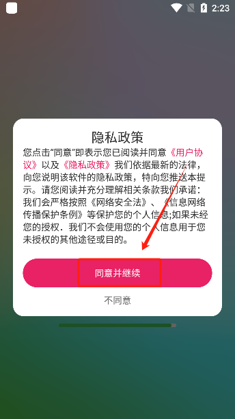 免费铃声多隐私政策确认界面 免费铃声多隐私政策确认界面