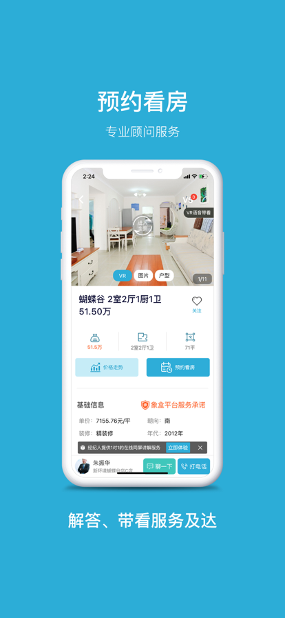 象盒找房官方新版本app下载截图1