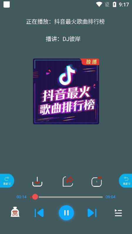 蓝莓听书app下载最新版截图1