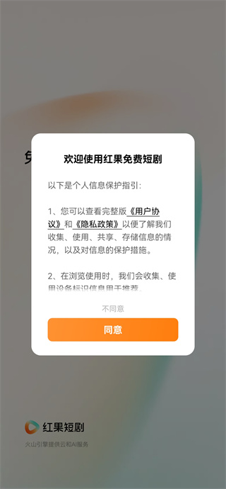 番茄短剧用户协议界面