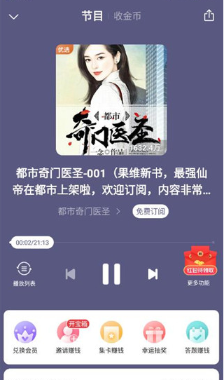 玛雅听书极速版app官方下载安装