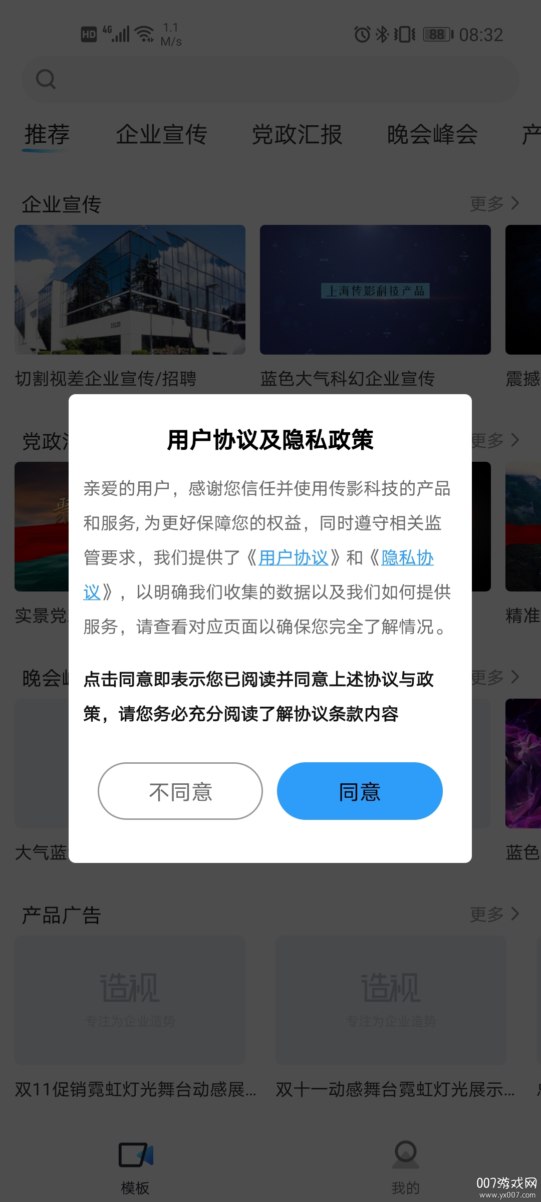造视视频制作宣传策划企业版