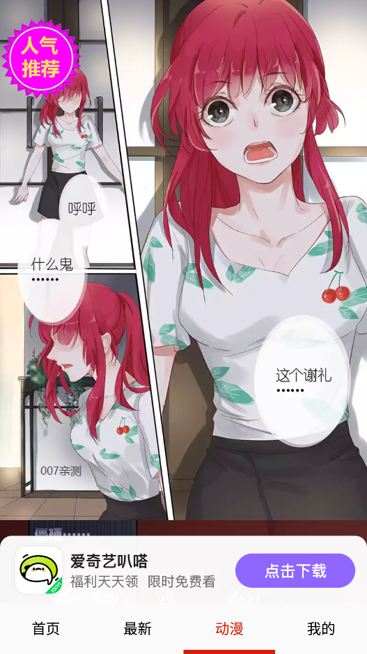 皮皮喵动漫app下载安卓版截图3