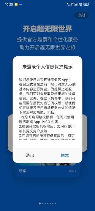 北京环球度假区App下载安装