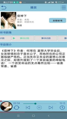 昊昊听书app官方下载截图1