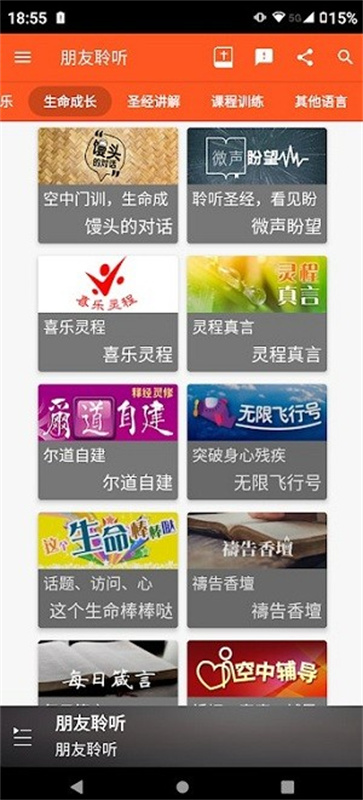朋友聆听官方app下载截图2