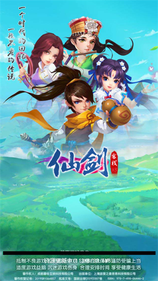仙剑客栈H5官方抢鲜版 仙剑客栈H5官方抢鲜版
