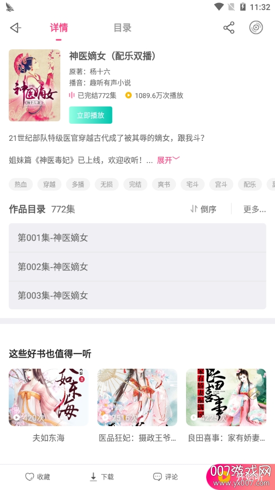 免费听书宝有声软件无广告版