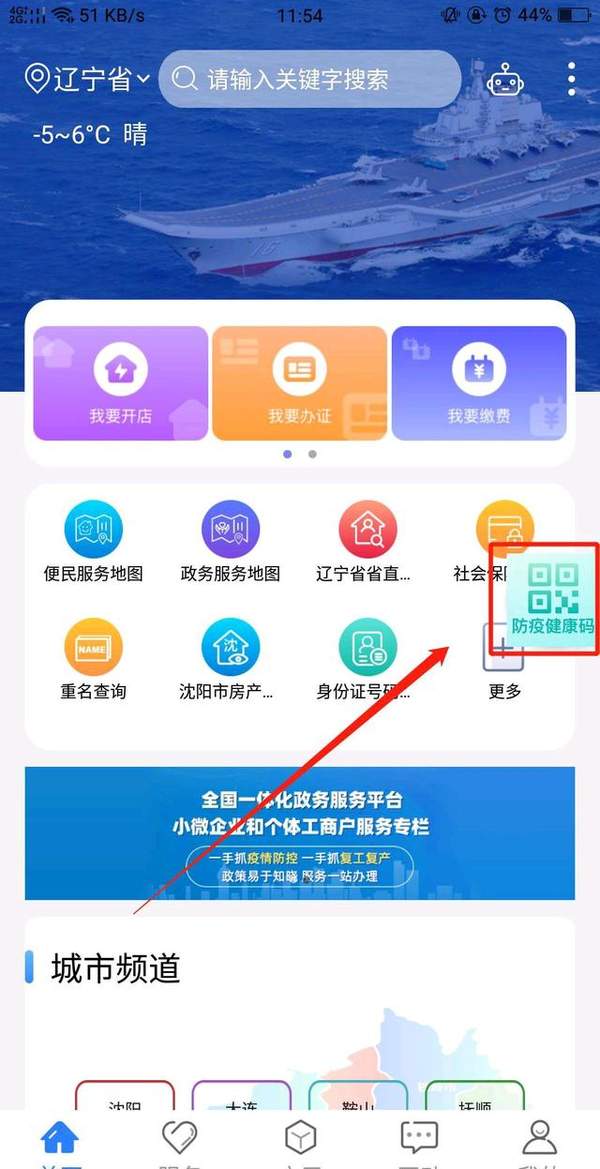 辽事通登录页面